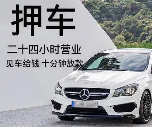 押车贷款